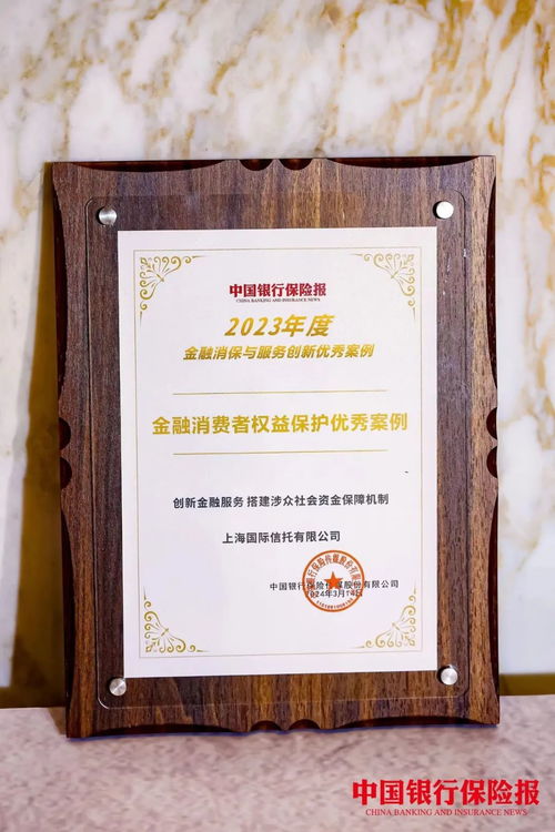 榮譽丨上海國際信托創(chuàng)新金融服務，榮獲金融消費者權益保護優(yōu)秀案例